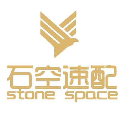 石空速配