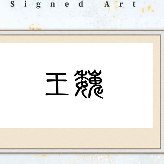 雄霸四方888