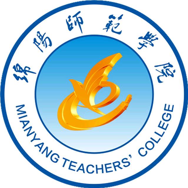 绵阳师范学院