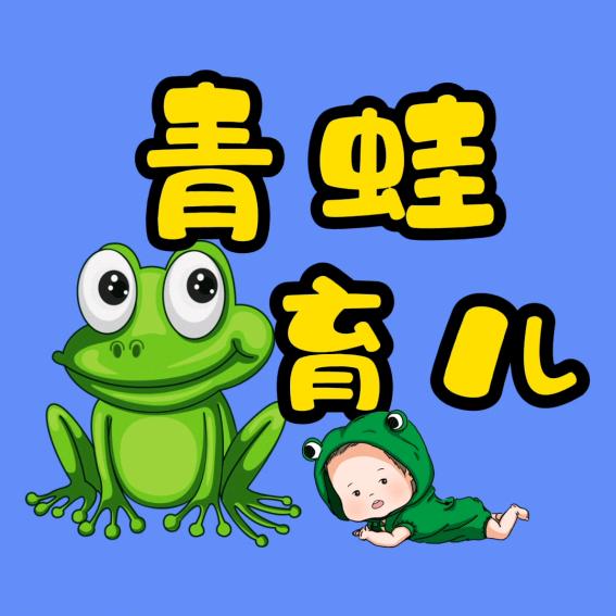 小青蛙