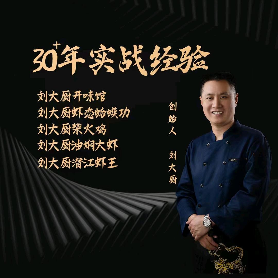 刘大厨开味餐馆