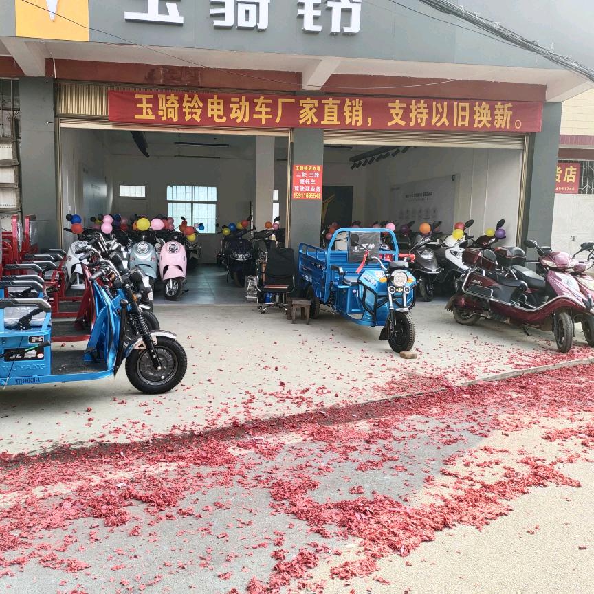 普立五羊  玉骑铃电动车销售 维修