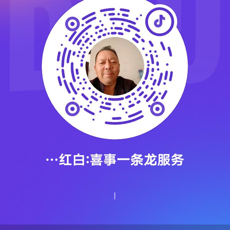 …红白:喜事一条龙服务