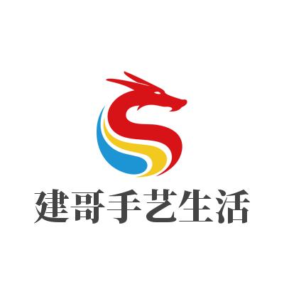 建哥手艺生活