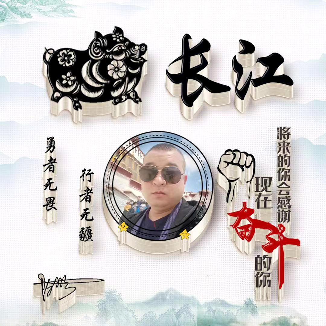 长江哥