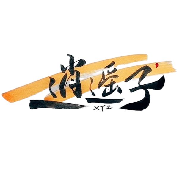 逍遥子🫧
