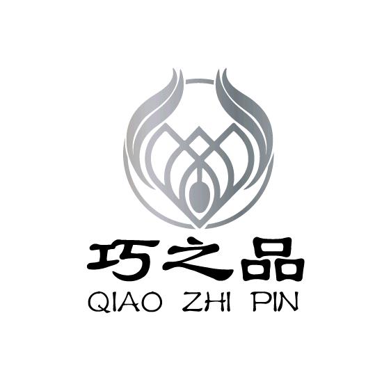 巧之品