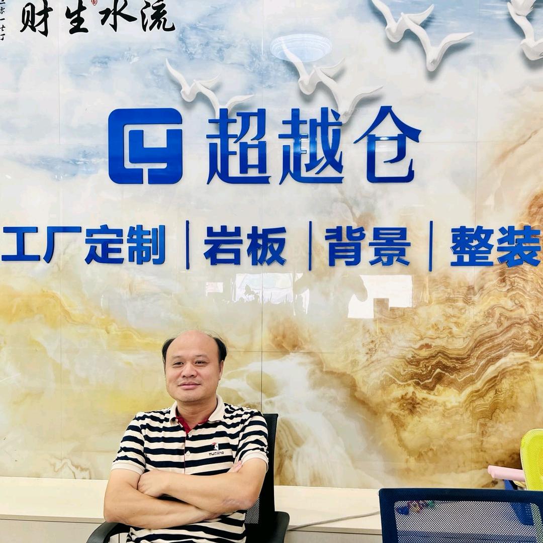 惠州超越陶瓷岩板工厂直销仓~邱超宏