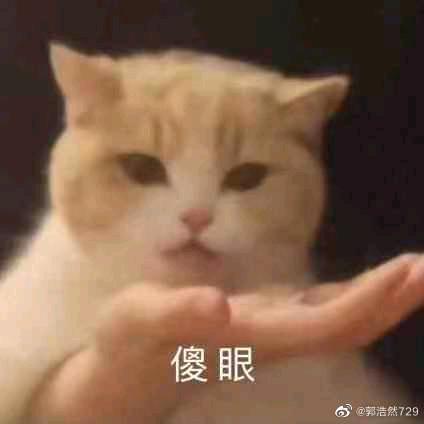 祁程（取关拉黑）