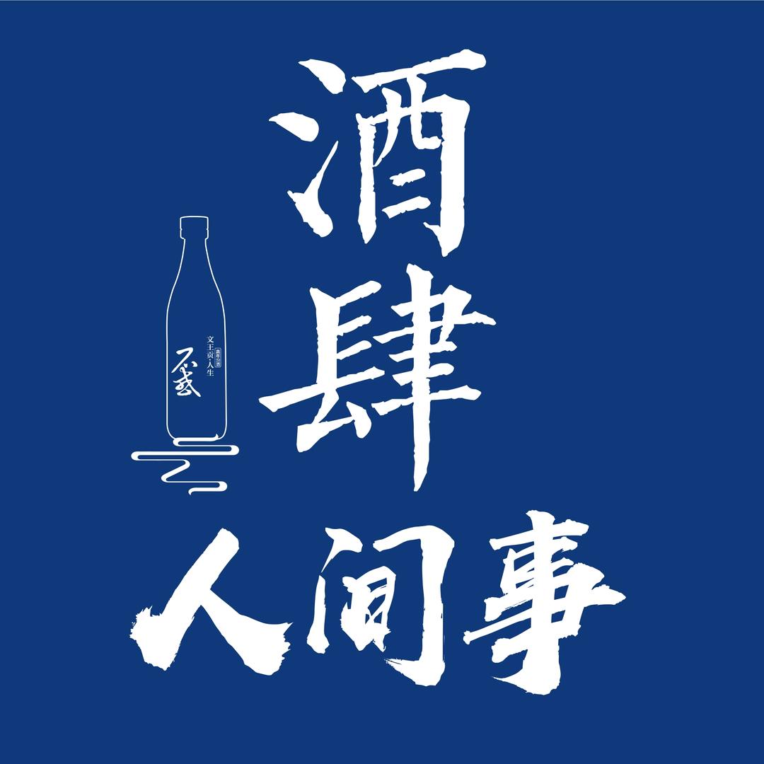 酒肆人间事