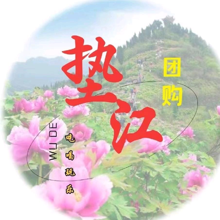 垫江团购郑姐