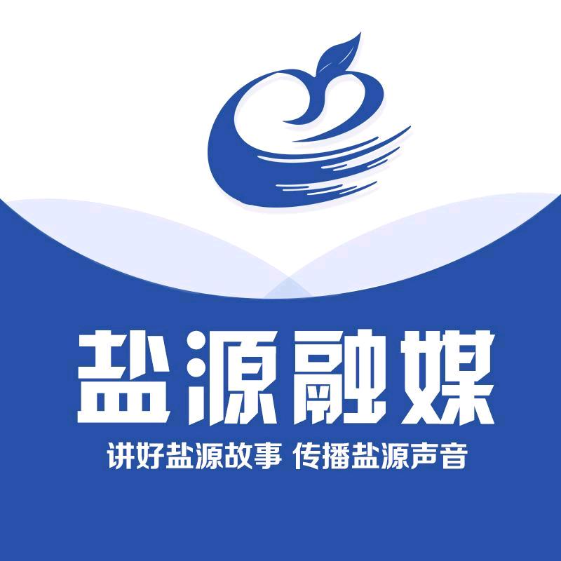 盐源融媒