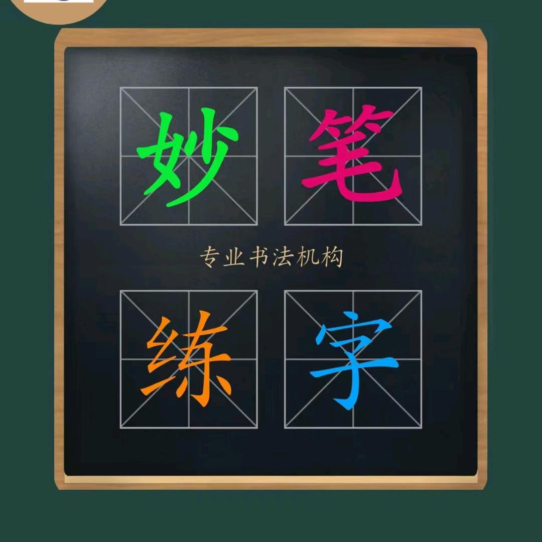 南京妙笔练字金盛路店