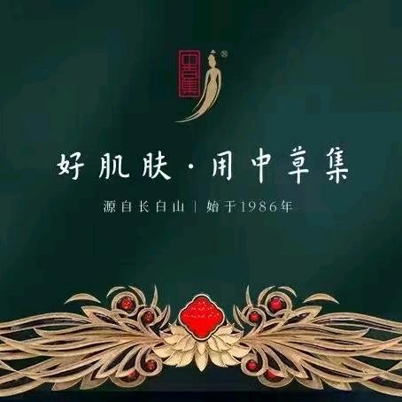 中草集护肤(仓圣公园店)