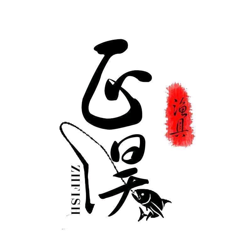 正淏渔具