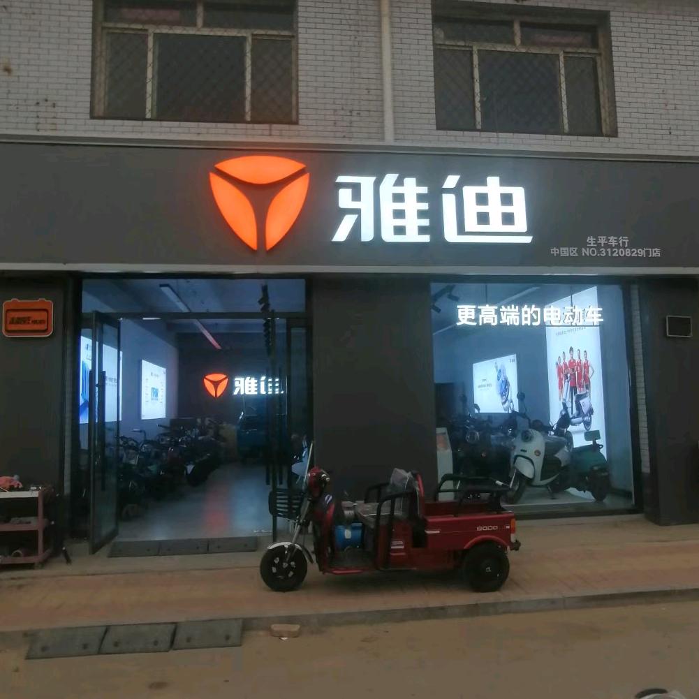 庞口雅迪