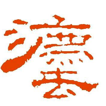白头老铁
