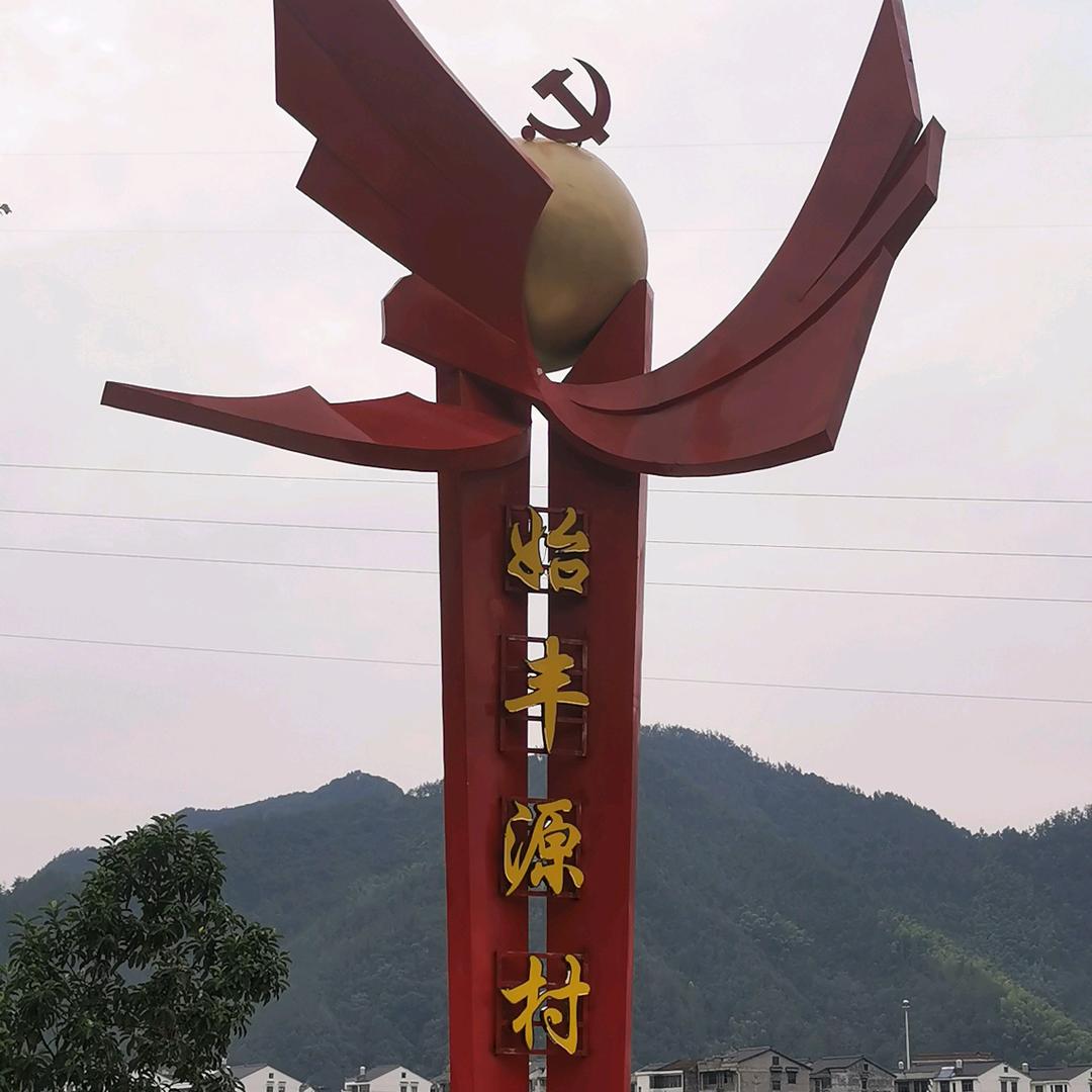 始丰源故事