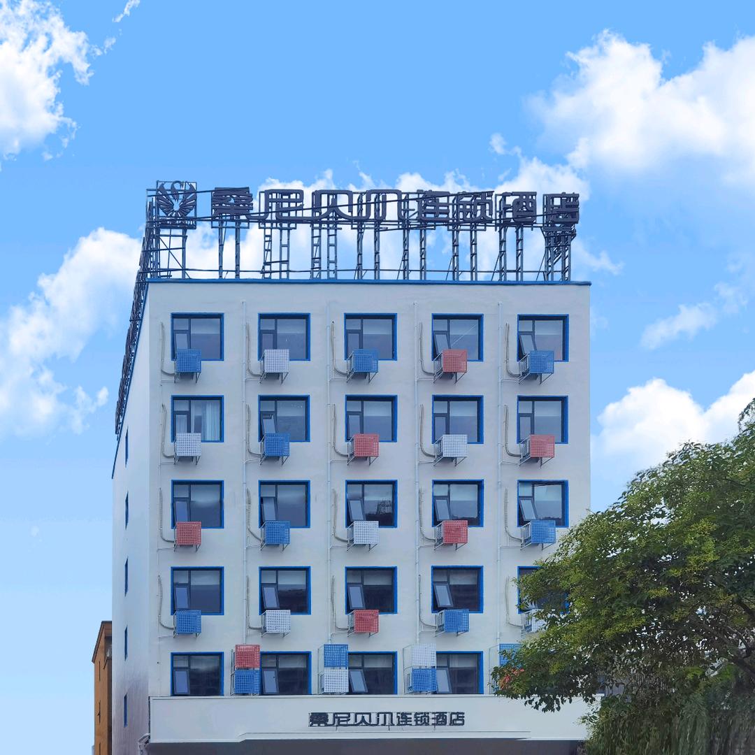 桑尼贝尔连锁酒店（鲁平大道店）