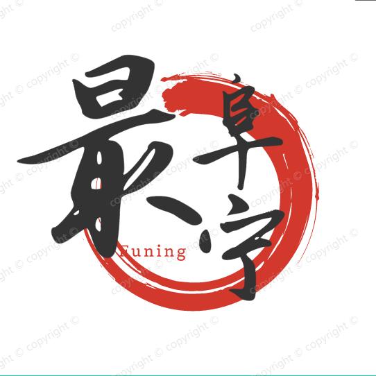 最阜宁