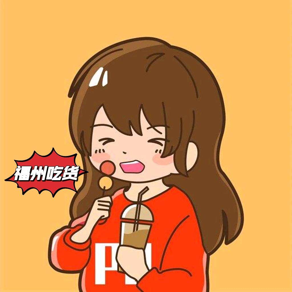 福州吃货耶耶耶