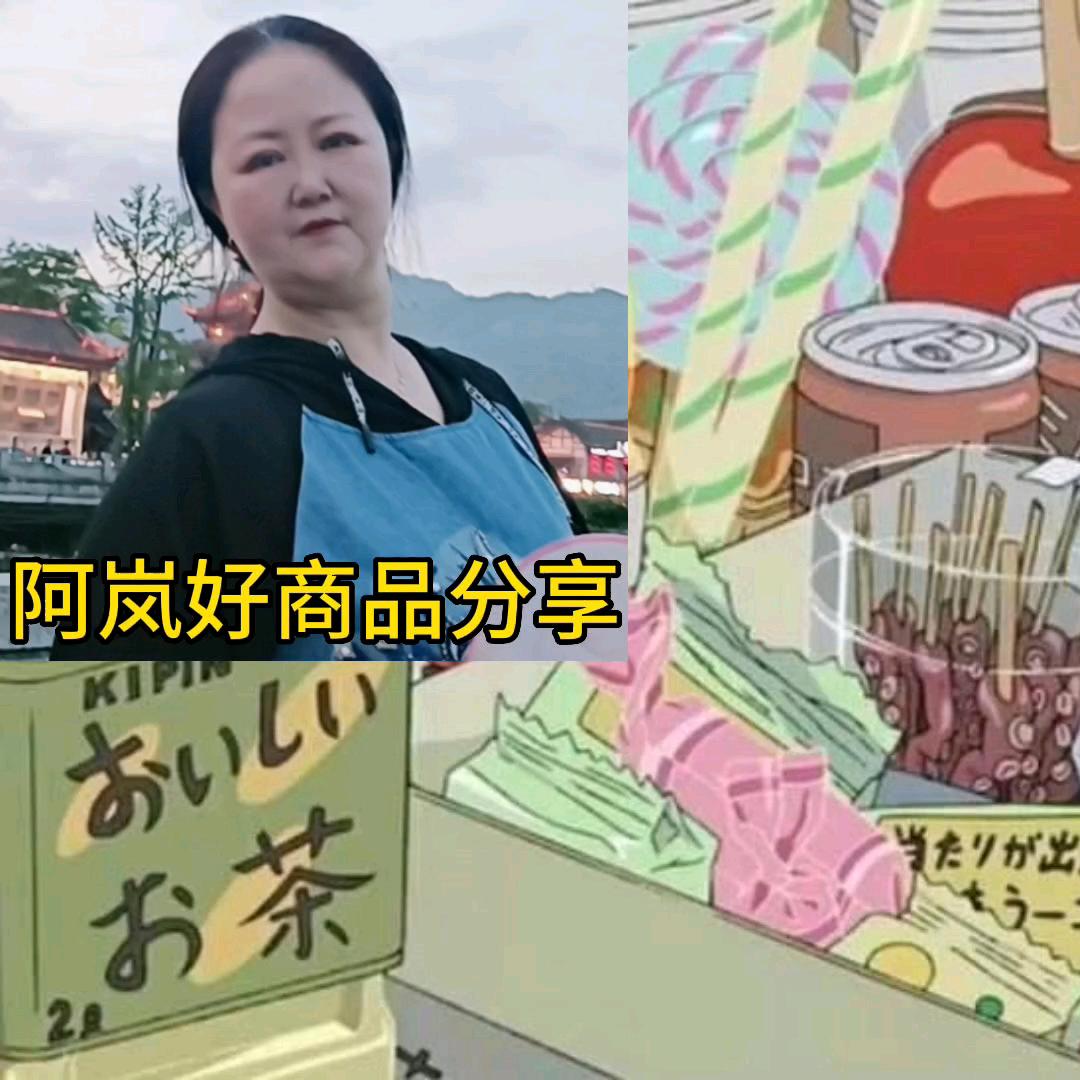 阿岚好商品分享