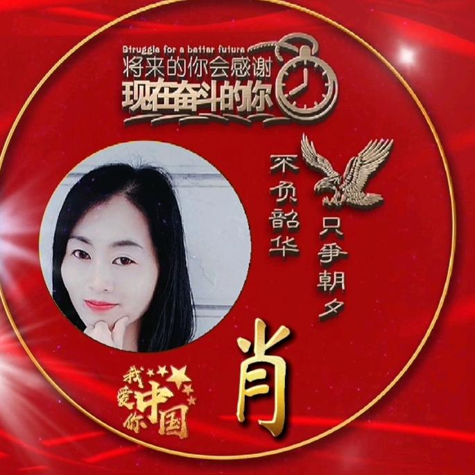 肖姑娘