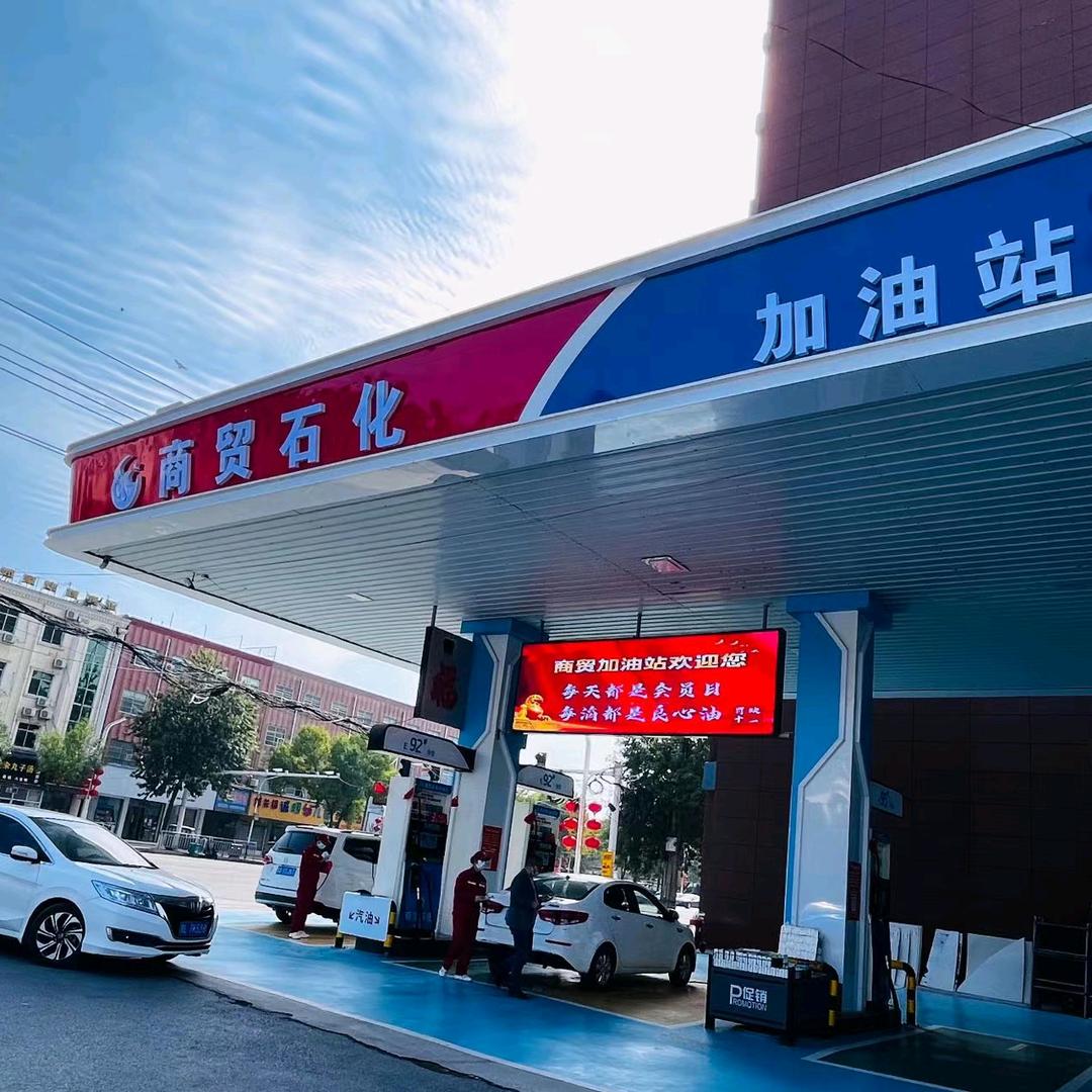 商贸石化加油站1