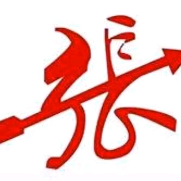 男人、永卟言败