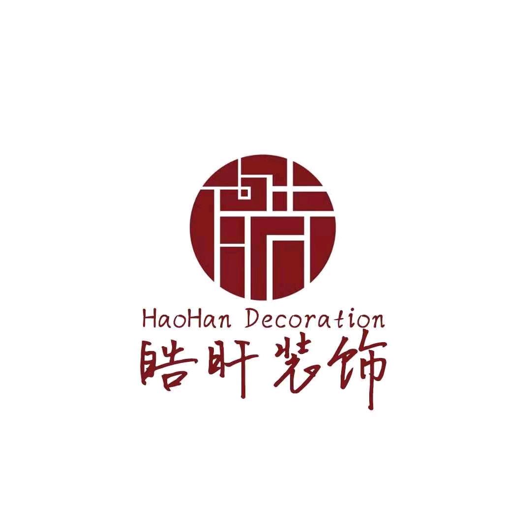 皓旰装饰