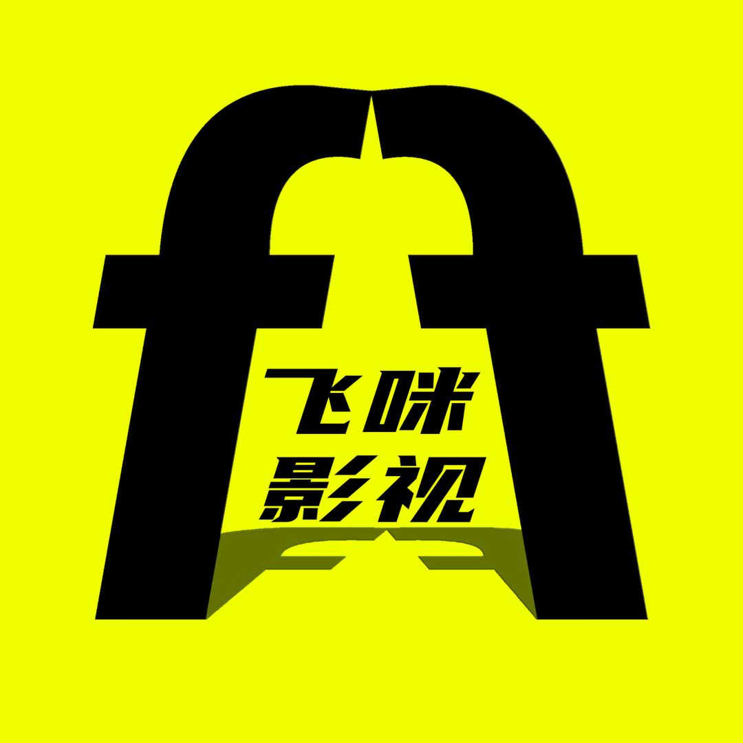 飞咪影视