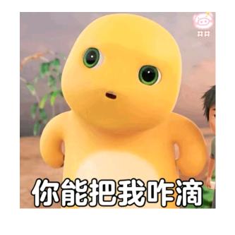 你要乖一点