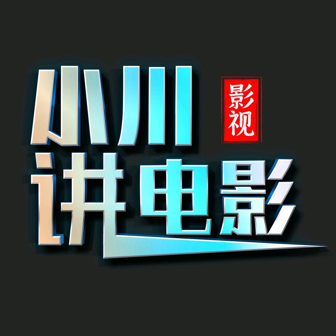 小川讲电影