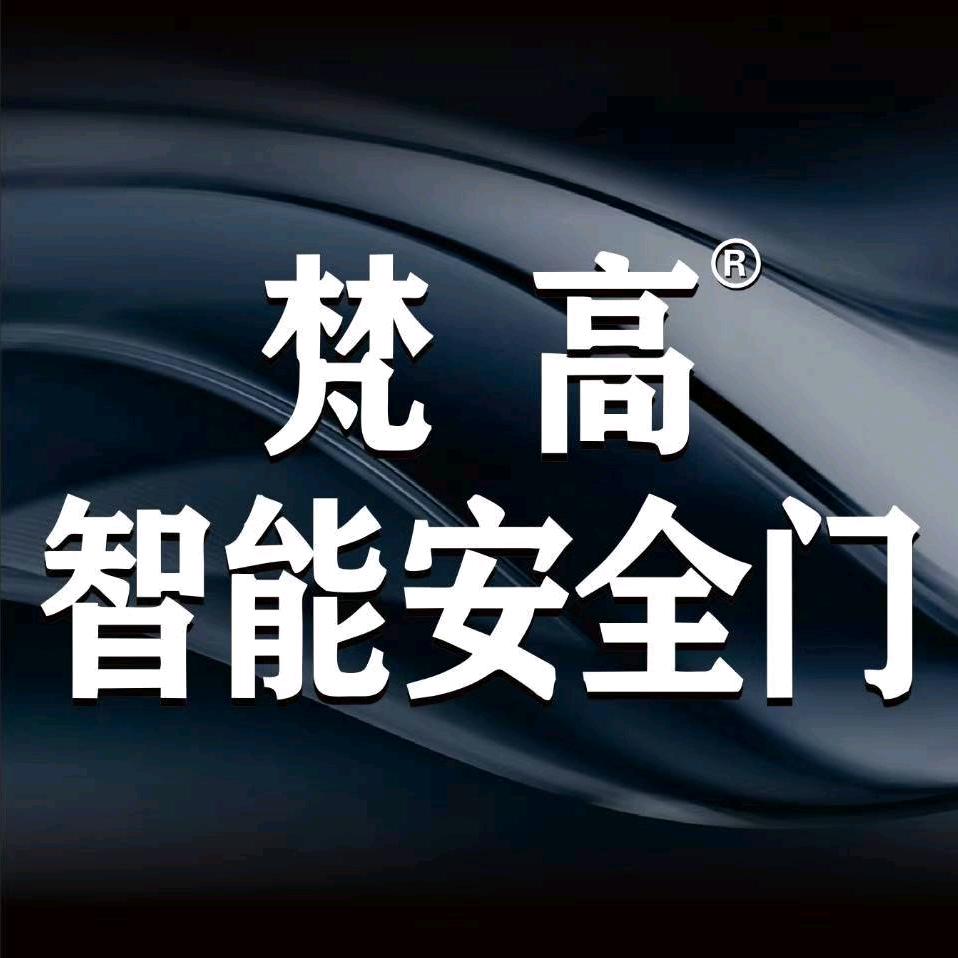 资兴市梵高智能安全门店
