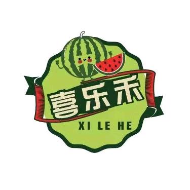 喜乐禾