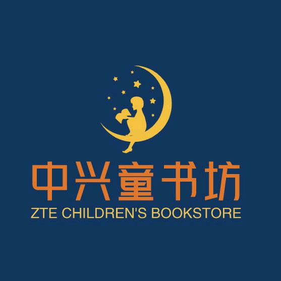 中兴童书坊📖