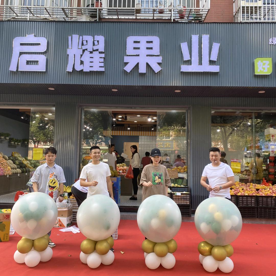 启耀