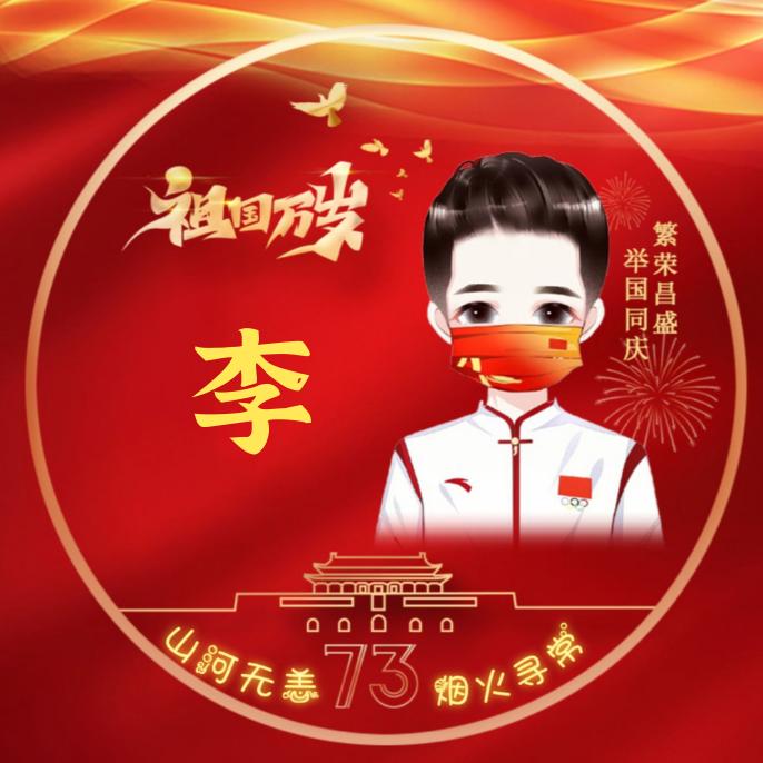 @李家大少