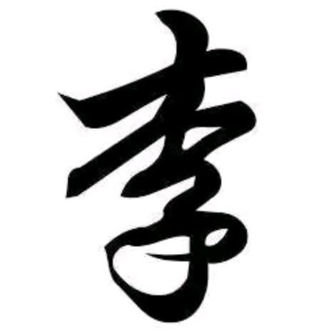 木子李《随缘》