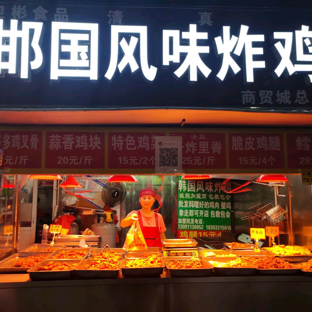 邯郸市复兴区奥腾熟食店