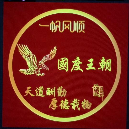 國度王朝