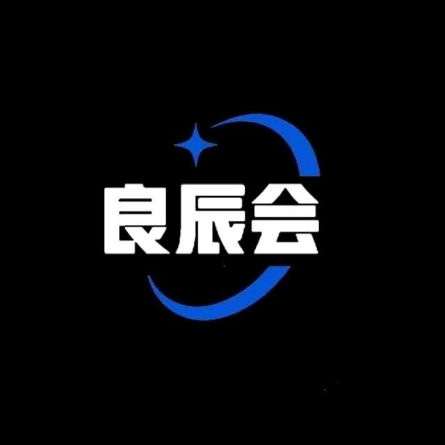 良辰会