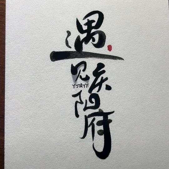 遇见庆阳府