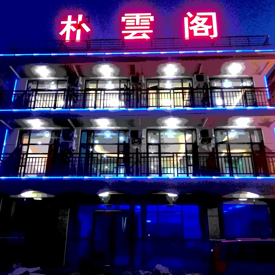 朴雲阁住宿酒店（宝泉店）