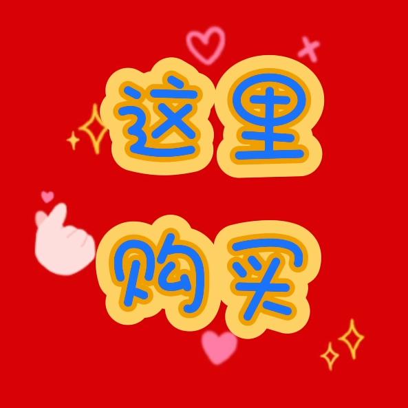 胡娃严选（橱窗购买）