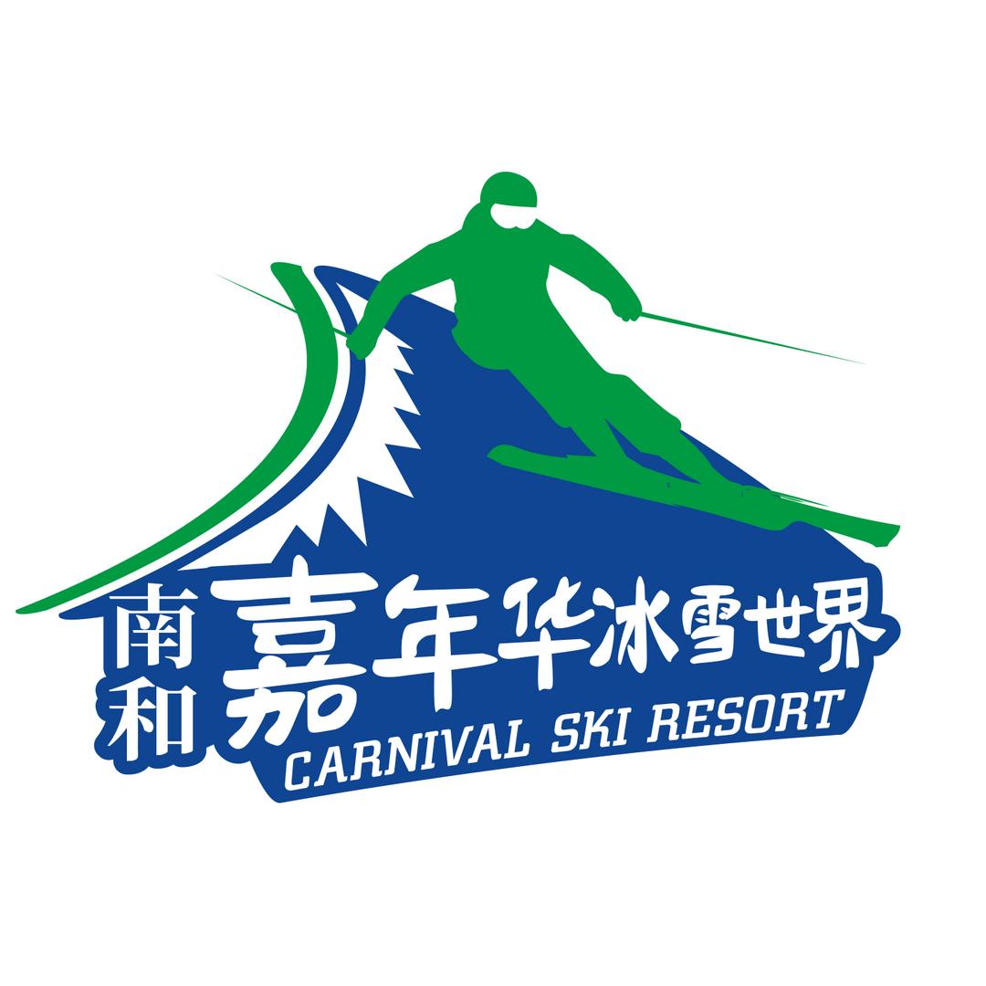 嘉年华滑雪场
