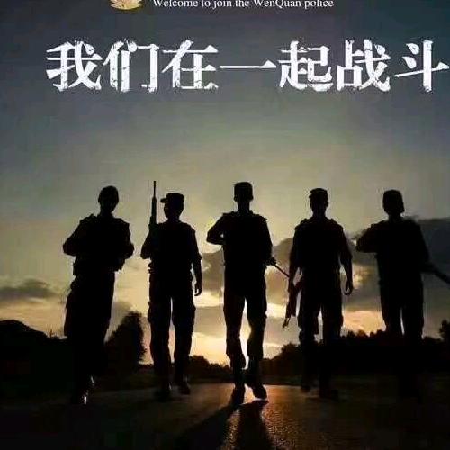 时刻准备着