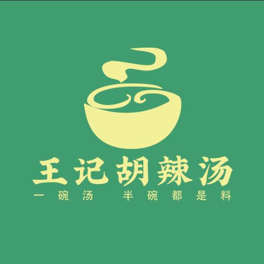 虞城王记胡辣汤