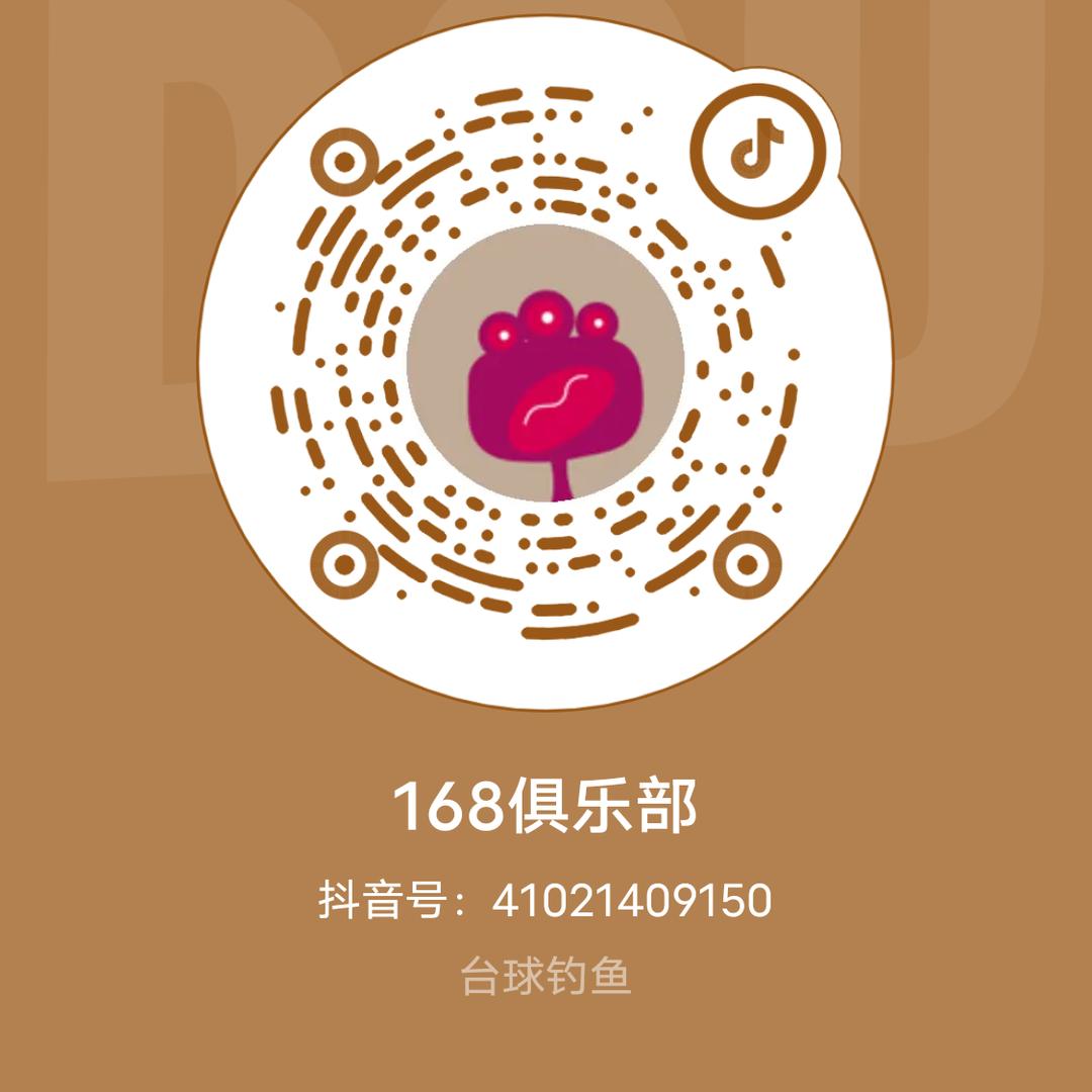 168台球俱乐部(天城大酒店店)官方号