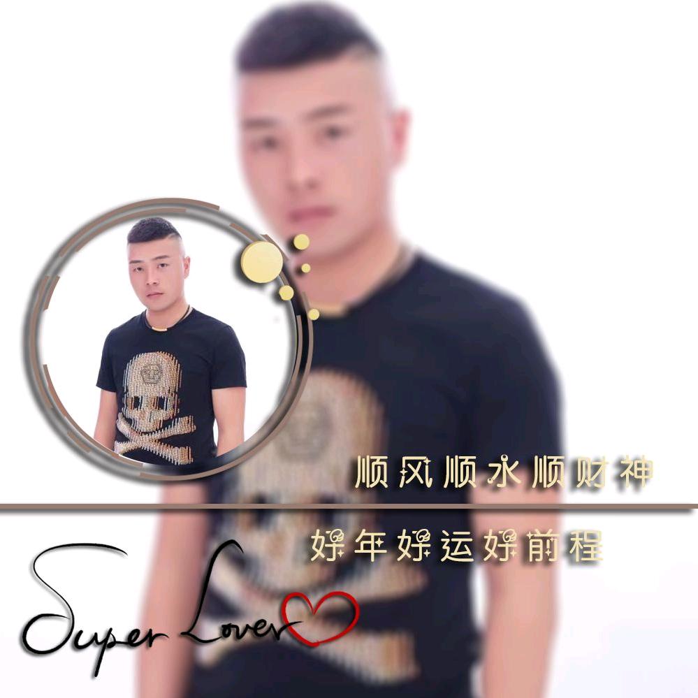 闲不住的有缘